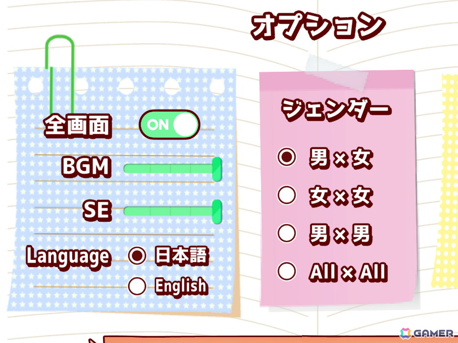ジェンダーの設定機能