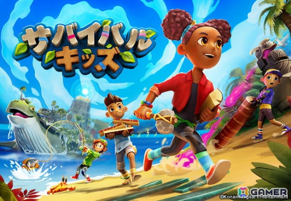 Nintendo Switch 2「サバイバルキッズ」はUnityとKONAMIの共同開発！Unityが一からゲームデザインと開発を協力して行った初めての事例にの画像1