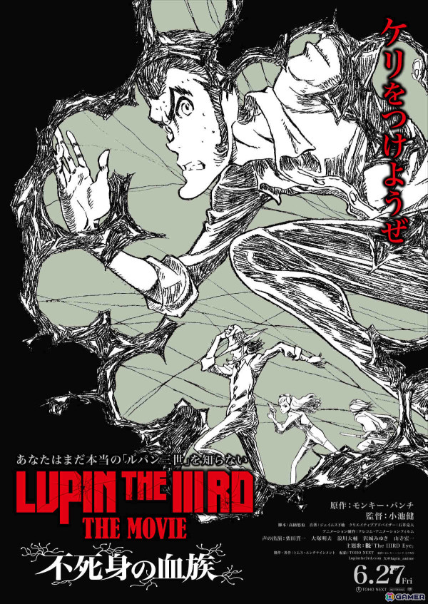 「ルパン三世」約30年ぶりの2D劇場版アニメ「LUPIN THE IIIRD THE MOVIE 不死身の血族」が6月27日に公開決定！の画像1