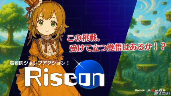 超難関ジャンプアクション「Riseon」が5月初旬にリリース！クセモノギミックを乗り越え本物の空を目指せの画像1