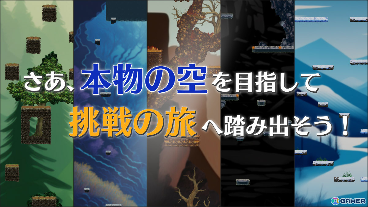 超難関ジャンプアクション「Riseon」が5月初旬にリリース！クセモノギミックを乗り越え本物の空を目指せの画像2
