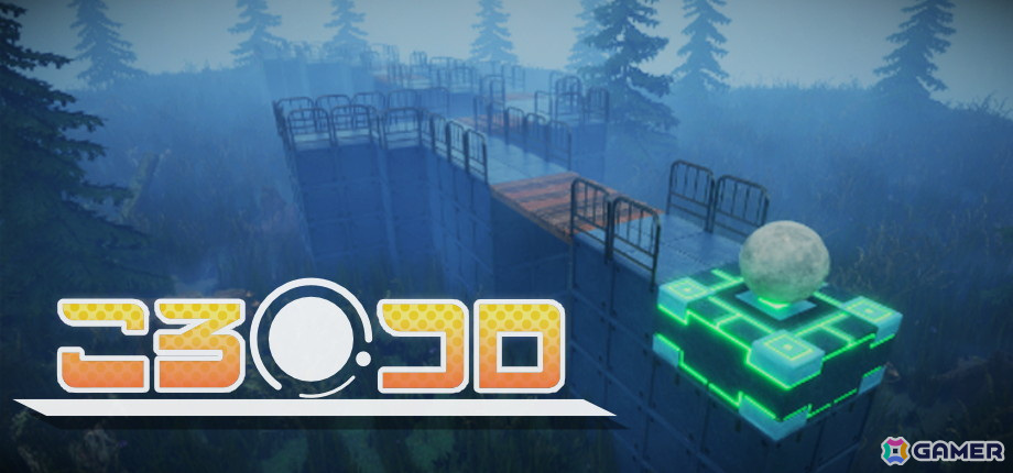たまを転がしてゴールを目指すジャイロ操作専用ゲーム「ころコロ」がSteamで配信！5種類のたまを操作して全50ステージのクリアを目指そうの画像
