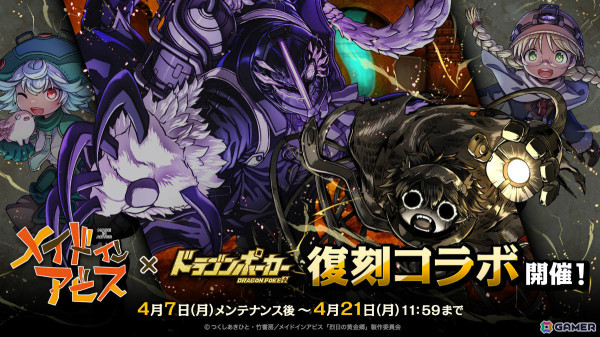 「ドラゴンポーカー」アニメ「メイドインアビス」との復刻コラボが4月7日より開催！新たに書き下ろし限定カードやプルシュカ（CV：水瀬いのり）の役ボイスが登場の画像1