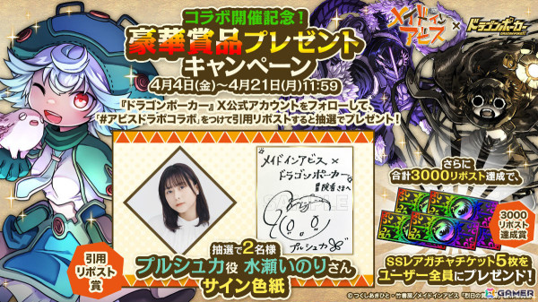 「ドラゴンポーカー」アニメ「メイドインアビス」との復刻コラボが4月7日より開催！新たに書き下ろし限定カードやプルシュカ（CV：水瀬いのり）の役ボイスが登場の画像4