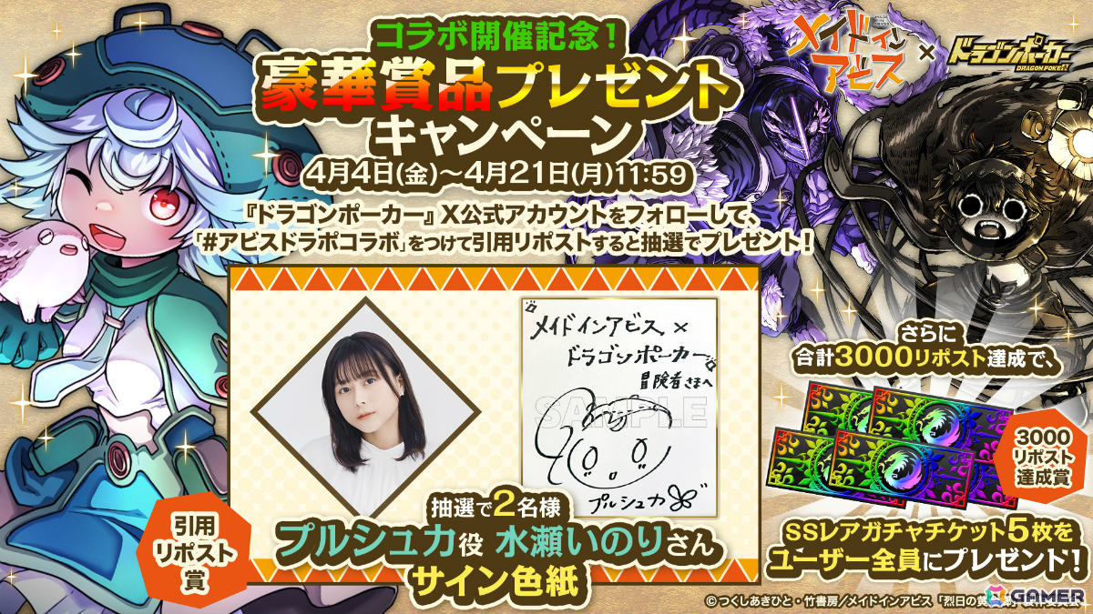 「ドラゴンポーカー」アニメ「メイドインアビス」との復刻コラボが4月7日より開催！新たに書き下ろし限定カードやプルシュカ（CV：水瀬いのり）の役ボイスが登場の画像