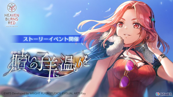 「ヘブバン」でストーリーイベント「贖いの子羊に温もりを」が開催！新衣装のSSマリアとSSアイリーンが登場する「ピックアッププラチナガチャ」も登場の画像1