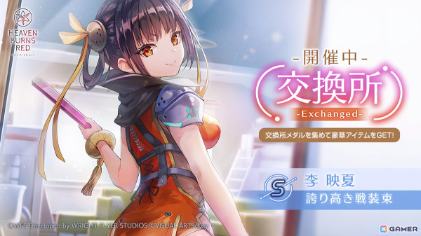 「ヘブバン」でストーリーイベント「贖いの子羊に温もりを」が開催！新衣装のSSマリアとSSアイリーンが登場する「ピックアッププラチナガチャ」も登場の画像2