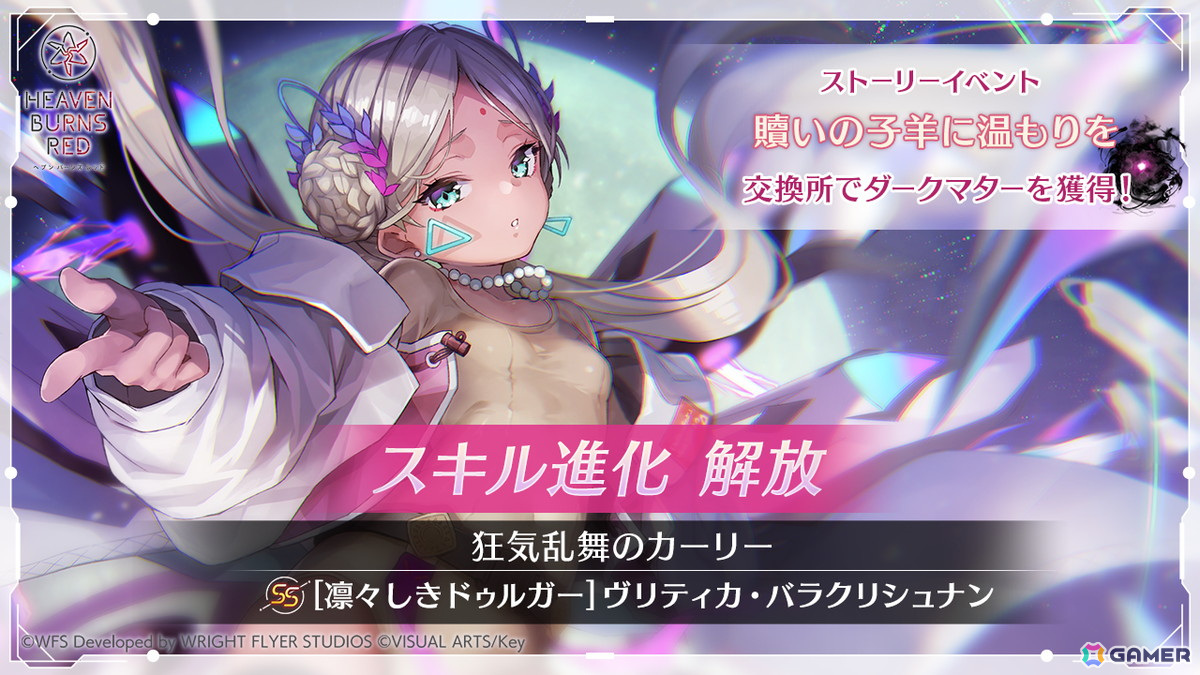 「ヘブバン」でストーリーイベント「贖いの子羊に温もりを」が開催!新衣装のSSマリアとSSアイリーンが登場する「ピックアッププラチナガチャ」も登場の画像