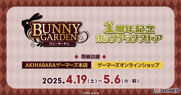「バニーガーデン」1周年記念ポップアップストアが4月19日よりゲーマーズで開催！の画像1