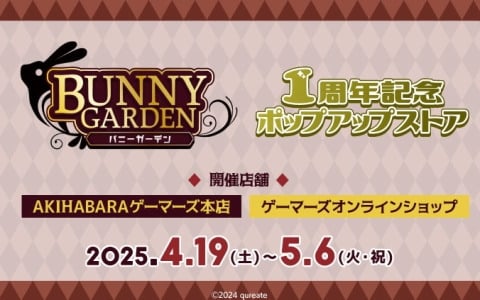 「バニーガーデン」1周年記念ポップアップストアが4月19日よりゲーマーズで開催！