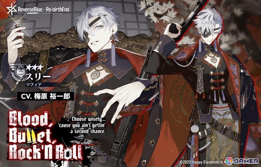 「リバースブルー×リバースエンド」新シーズンに向けてトロイメライ《マフィア》(CV:高森奈津美)、スリー《マフィア》(CV:梅原裕一郎)が登場!の画像