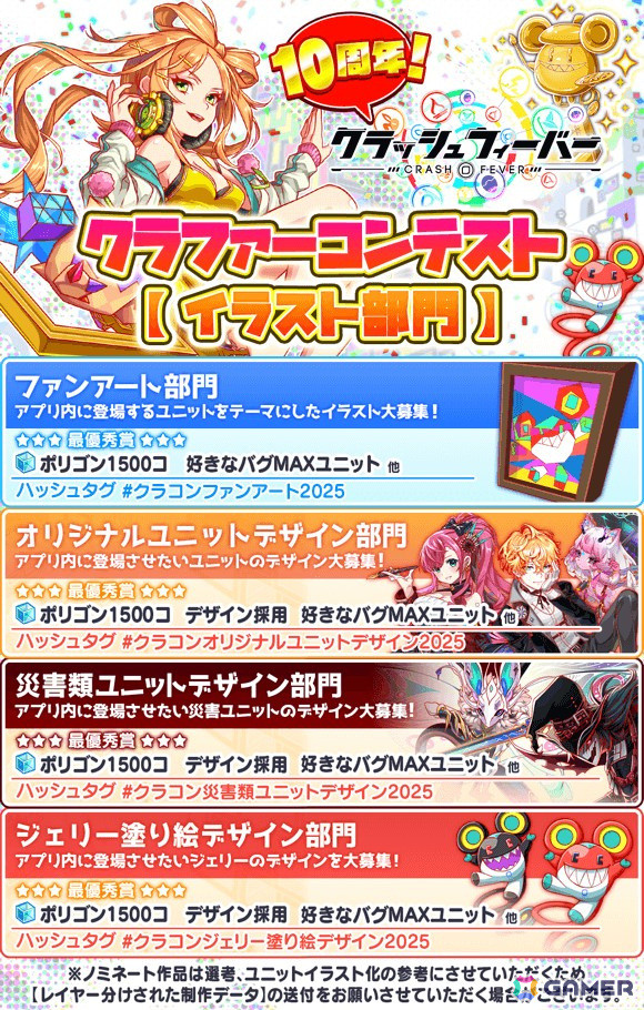 「クラッシュフィーバー」の10周年を盛り上げるクラファーコンテストが開催！作品募集もスタートの画像2