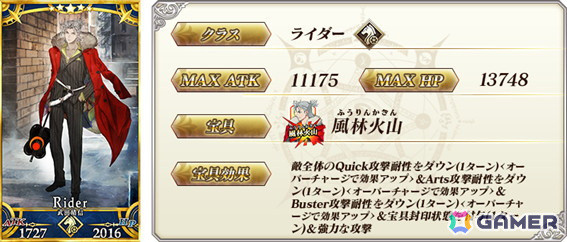 「FGO」で「巡霊の祝祭 第11弾」が開催！徴姉妹と武田信玄のピックアップ召喚もの画像11