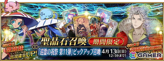 「FGO」で「巡霊の祝祭 第11弾」が開催!徴姉妹と武田信玄のピックアップ召喚もの画像