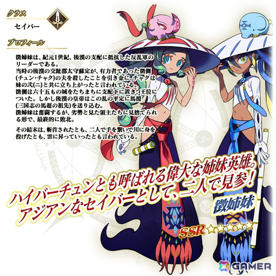 「FGO」で「巡霊の祝祭 第11弾」が開催!徴姉妹と武田信玄のピックアップ召喚もの画像