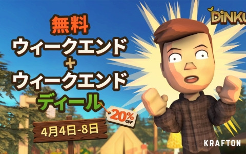 サバイバルライフシミュレーションゲーム「Dinkum」がSteamの無料ウィークエンドに参加！4月8日までは無料でプレイ可能に