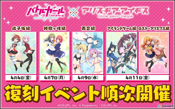 「アリス・ギア・アイギス」で「バトルガール ハイスクール」コラボキャラを確定GETできる「無料★4キャラ確定スカウト」が開催！5つの復刻イベントもの画像3