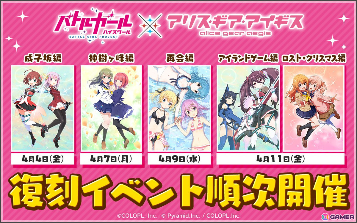 「アリス・ギア・アイギス」で「バトルガール ハイスクール」コラボキャラを確定GETできる「無料★4キャラ確定スカウト」が開催!5つの復刻イベントもの画像