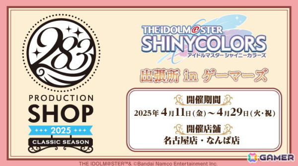 「シャニマス」7周年を記念したショップ「283PRODUCTION SHOP 2025 -クラシックシーズン-」が4月11日より開催！限定グッズやフォトスポットなどが登場の画像15
