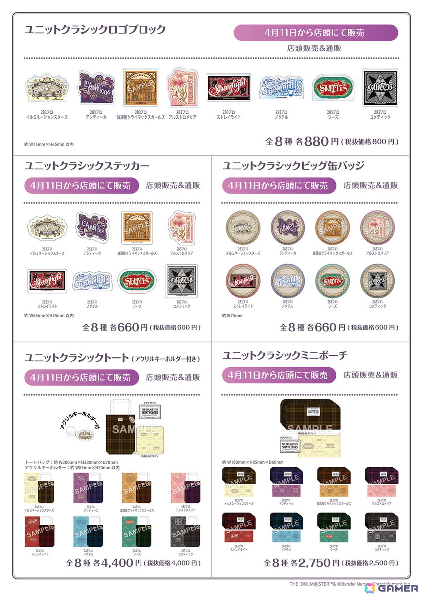 「シャニマス」7周年を記念したショップ「283PRODUCTION SHOP 2025 -クラシックシーズン-」が4月11日より開催!限定グッズやフォトスポットなどが登場の画像