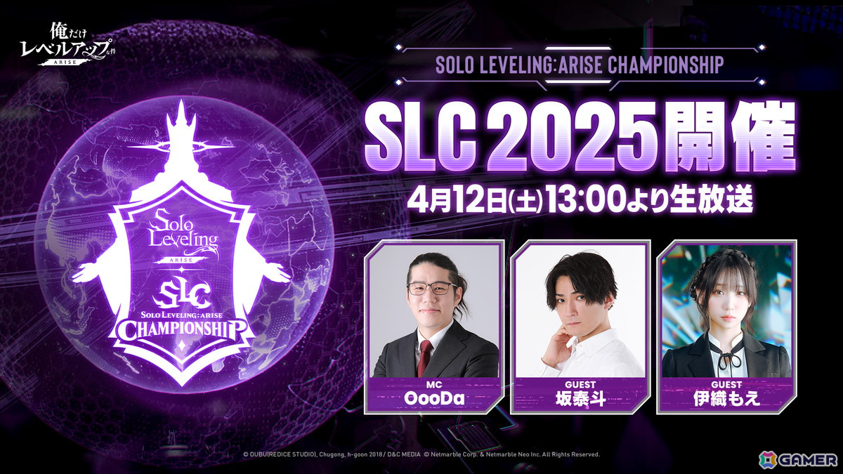 「俺だけレベルアップな件:ARISE」初のグローバル大会「SLC 2025」本戦が4月12日に韓国で開催!当日は会場より本戦の模様が生放送の画像