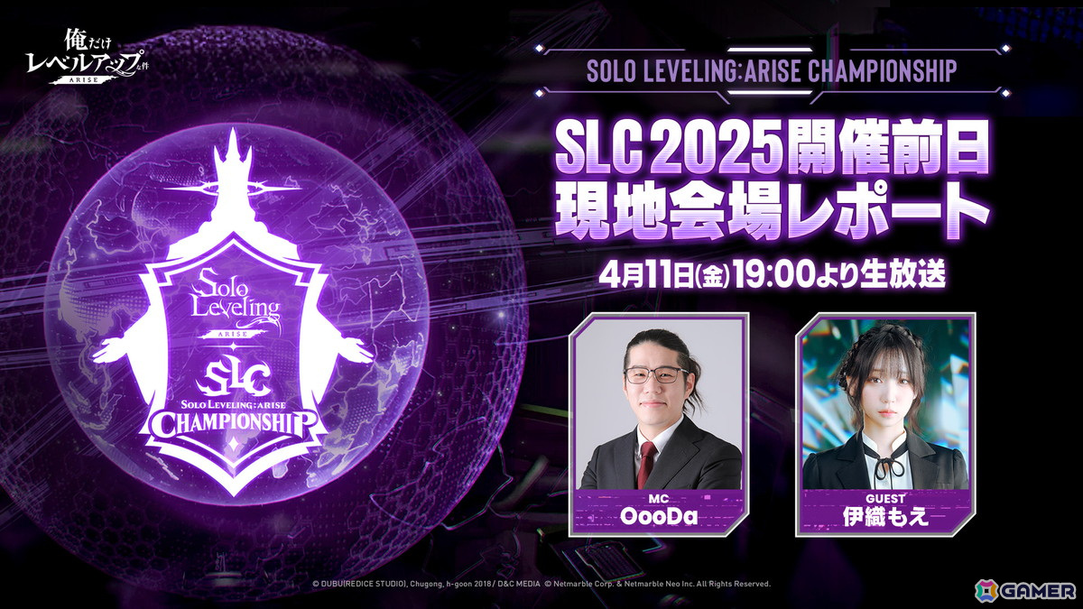 「俺だけレベルアップな件:ARISE」初のグローバル大会「SLC 2025」本戦が4月12日に韓国で開催!当日は会場より本戦の模様が生放送の画像