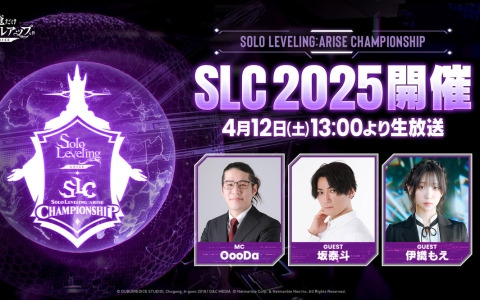 「俺だけレベルアップな件：ARISE」初のグローバル大会「SLC 2025」本戦が4月12日に韓国で開催！当日は会場より本戦の模様が生放送