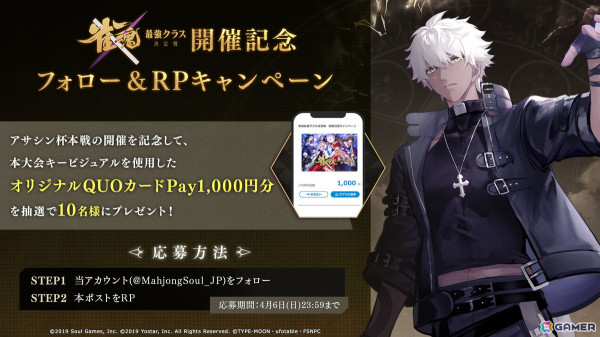 「雀魂 最強クラス決定戦」第6週目「アサシン杯」本戦の模様が4月6日19時よりライブ配信！の画像3