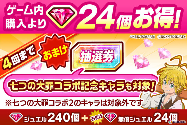「白猫プロジェクト NEW WORLD'S」×アニメ「七つの大罪」のコラボイベント2種が再び開催！の画像