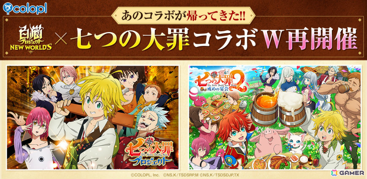 「白猫プロジェクト NEW WORLD'S」×アニメ「七つの大罪」のコラボイベント2種が再び開催!の画像