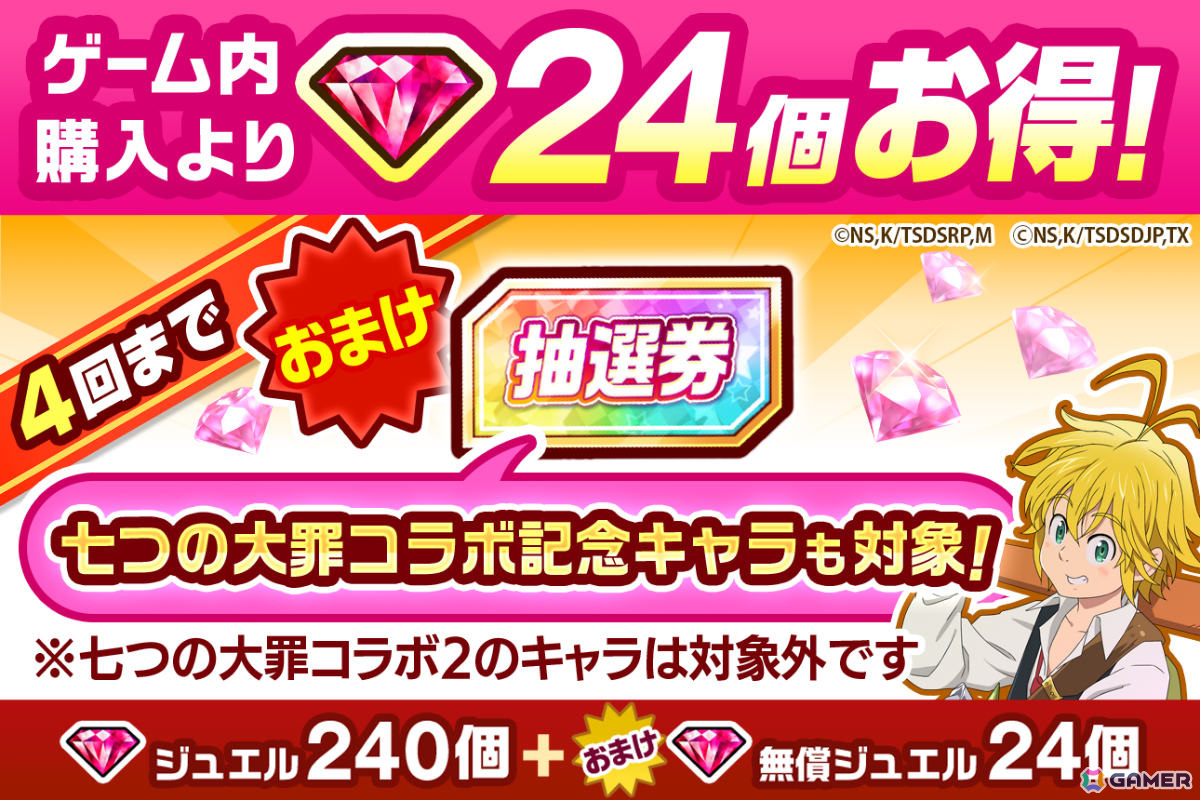 「白猫プロジェクト NEW WORLD'S」×アニメ「七つの大罪」のコラボイベント2種が再び開催！の画像14