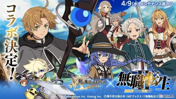 「剣と魔法のログレス いにしえの女神」×TVアニメ「無職転生II ～異世界行ったら本気だす～」コラボが決定！の画像1