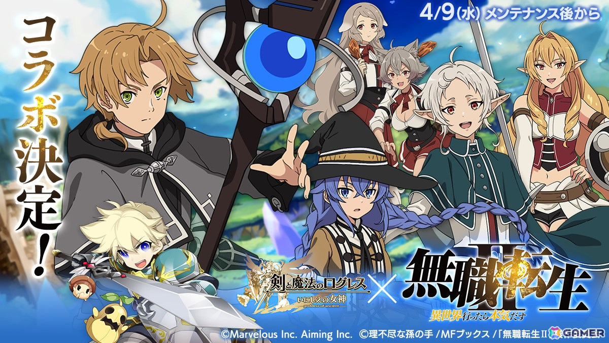 「剣と魔法のログレス いにしえの女神」×TVアニメ「無職転生II ～異世界行ったら本気だす～」コラボが決定！の画像