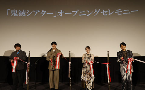 「鬼滅シアター -『鬼滅の刃』特別編集版 劇場上映-」オープニングセレモニーのオフィシャルレポートが到着！花江夏樹さん、鬼頭明里さん、下野紘さん、松岡禎丞さんが登壇