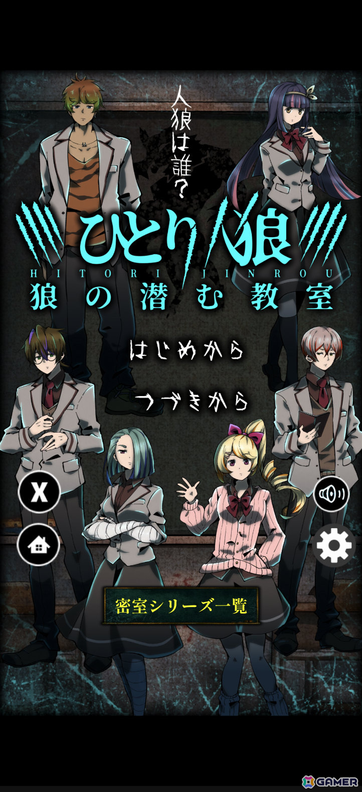 一人で遊べる人狼ノベルゲーム「ひとり人狼 -狼の潜む教室-」が配信！「鍵のない密室」の密室シリーズのスピンオフ作品の画像1