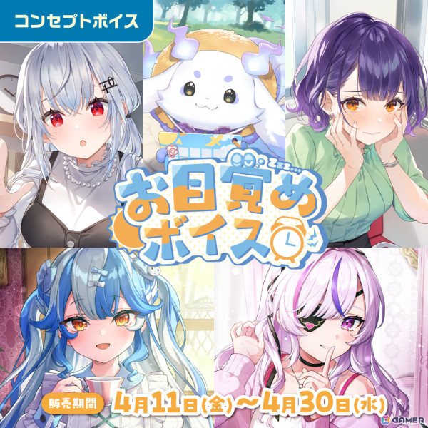「にじさんじ お目覚めボイス」「にじさんじ 初恋ボイス」が4月11日12時より販売開始！叶さん、星川サラさんら多数のライバーが参加の画像3