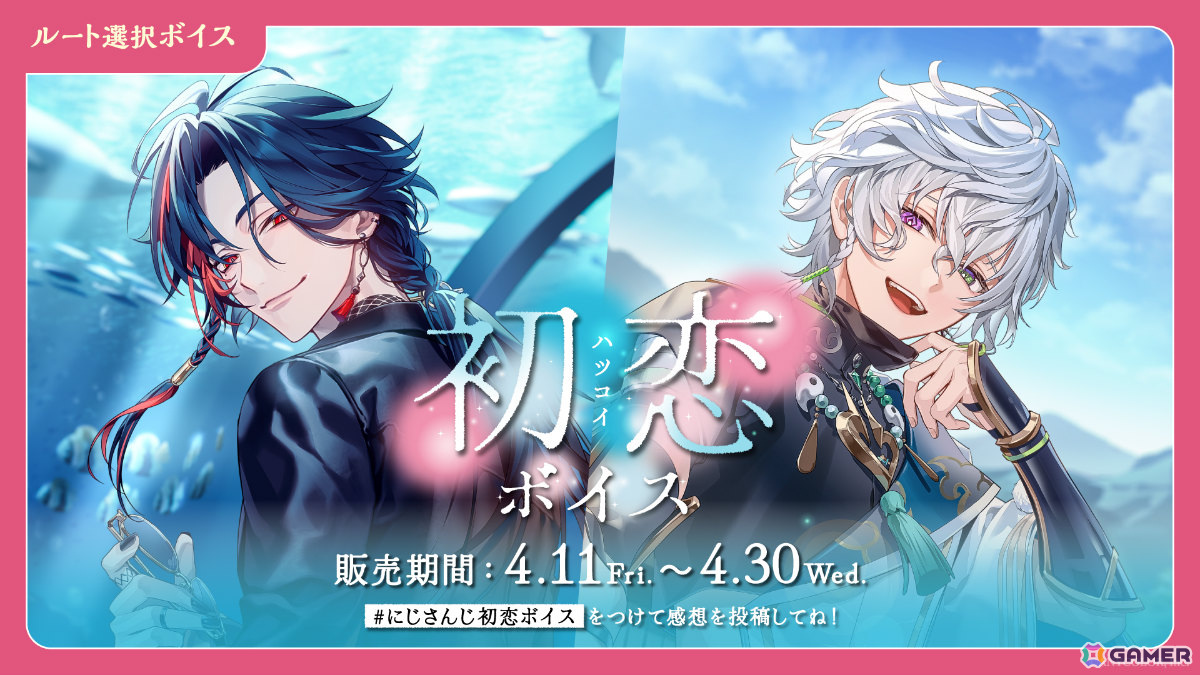 「にじさんじ お目覚めボイス」「にじさんじ 初恋ボイス」が4月11日12時より販売開始!叶さん、星川サラさんら多数のライバーが参加の画像