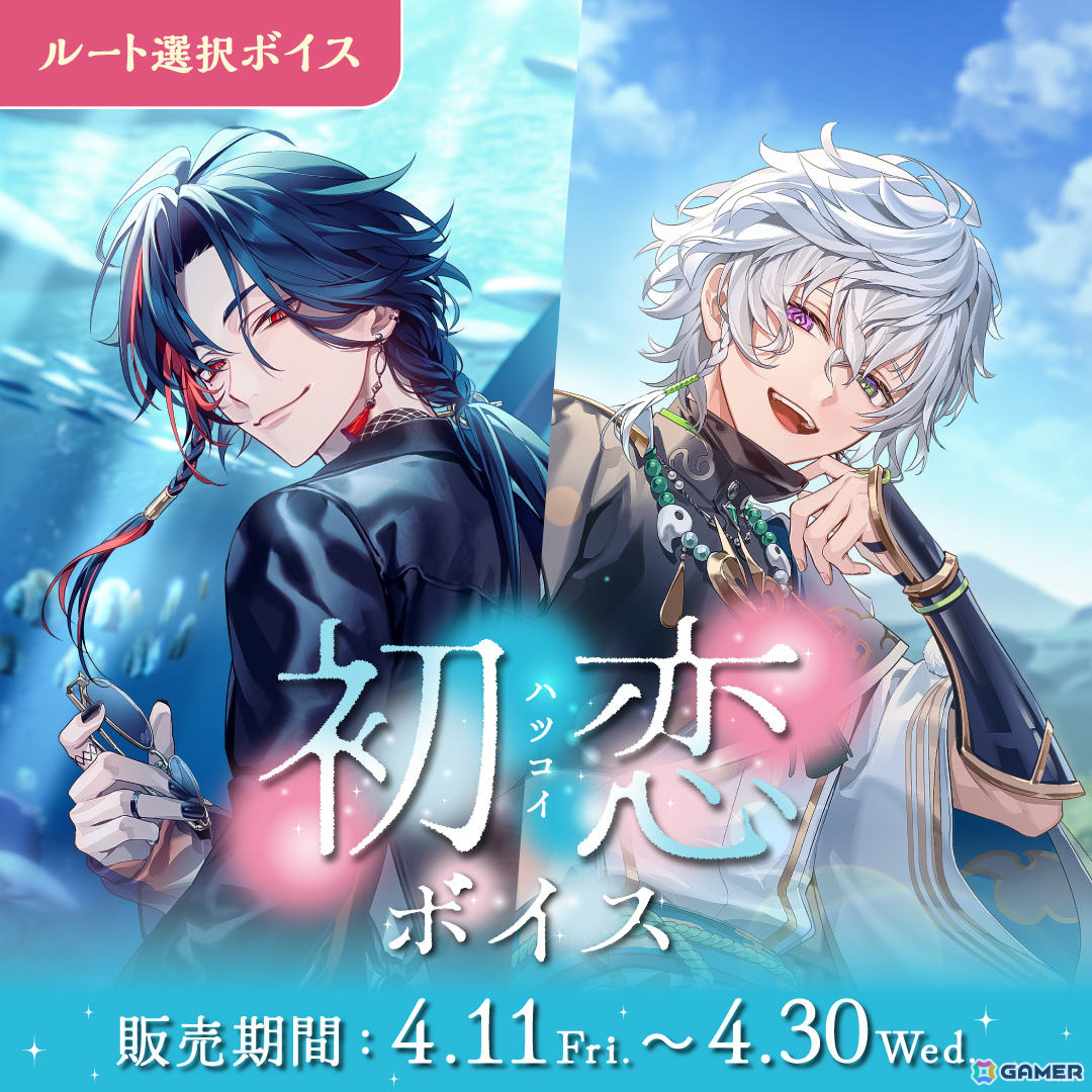 「にじさんじ お目覚めボイス」「にじさんじ 初恋ボイス」が4月11日12時より販売開始!叶さん、星川サラさんら多数のライバーが参加の画像