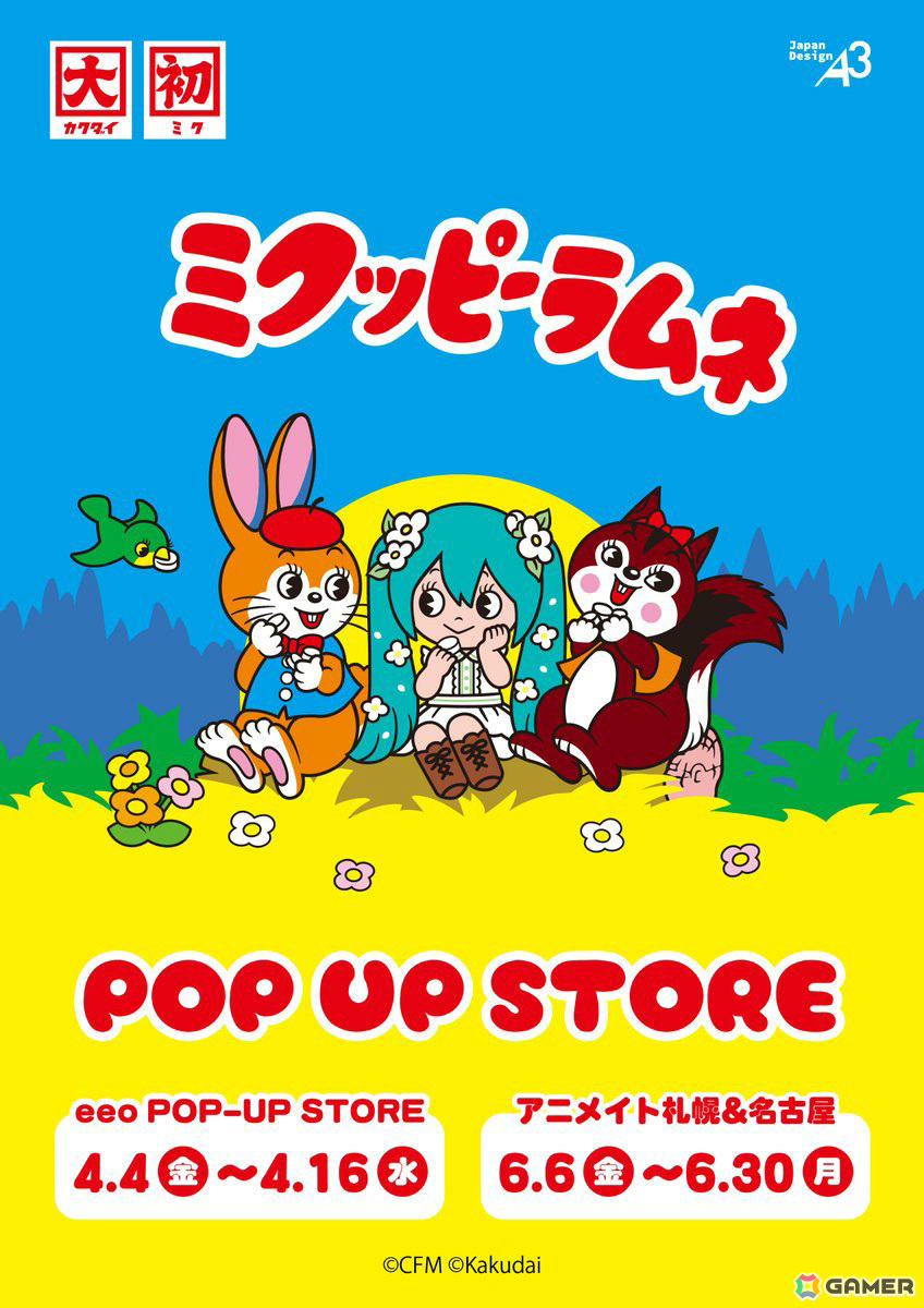 初音ミク×クッピーラムネ「ミクッピーラムネ」のポップアップストアが開催！レトロ可愛いデフォルメイラストやへいわ氏による等身イラストのグッズが登場の画像
