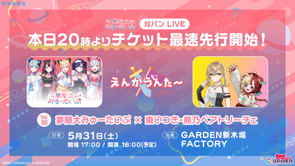 夢限大みゅーたいぷ 対バンライブ「えんかうんた~」Vol.1が開催!真新宿GR学園(電音部)との熱いステージを届けるの画像