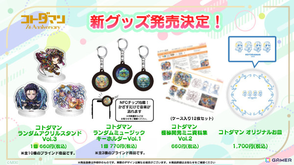 「コトダマン」7周年記念イベントが4月7日より開催！ムオン（此の先）初登場のグランドフェス召喚を先行して実施の画像10