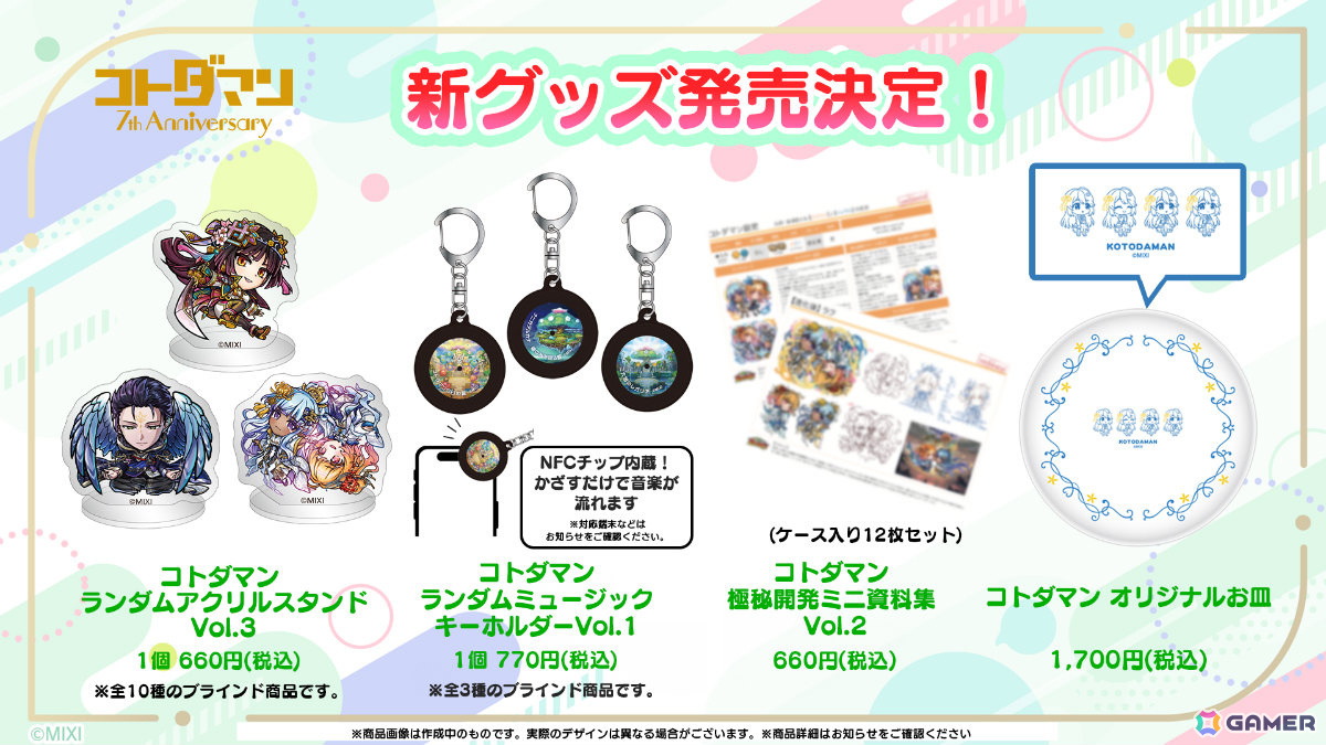 「コトダマン」7周年記念イベントが4月7日より開催!ムオン(此の先)初登場のグランドフェス召喚を先行して実施の画像