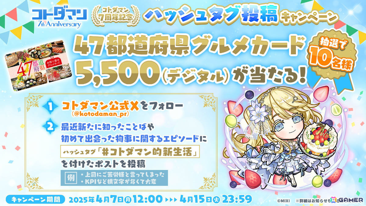 「コトダマン」7周年記念イベントが4月7日より開催!ムオン(此の先)初登場のグランドフェス召喚を先行して実施の画像