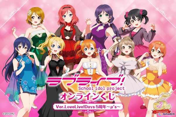 「『ラブライブ！』オンラインくじ Ver.LoveLive!Days5周年～μ's～＞」が登場！未来電機先生の描き下ろしイラストを使用の画像1