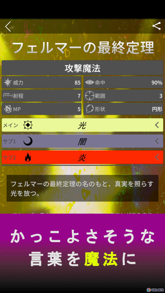 好きな言葉から魔法を生み出すRPG「YourSpell」がiOS/Androidで本日配信！世界中のプレイヤーと対戦も楽しめるの画像