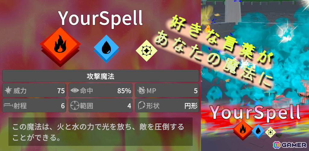 好きな言葉から魔法を生み出すRPG「YourSpell」がiOS/Androidで本日配信！世界中のプレイヤーと対戦も楽しめるの画像