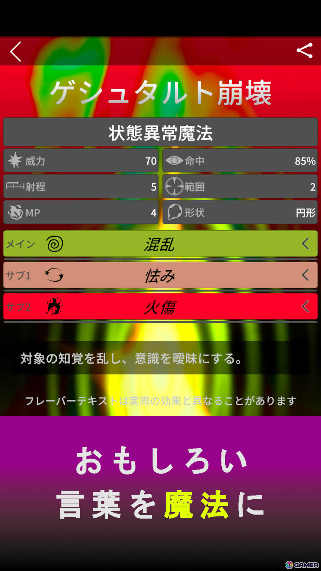 好きな言葉から魔法を生み出すRPG「YourSpell」がiOS/Androidで本日配信！世界中のプレイヤーと対戦も楽しめるの画像4