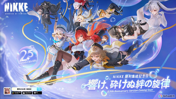 「勝利の女神：NIKKE」2.5周年記念キービジュアルが公開！公式記念生放送「想いをつなぐ、深海の舞台へ」は4月19日に実施の画像1