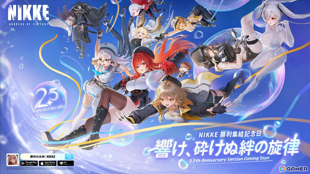 「勝利の女神:NIKKE」2.5周年記念キービジュアルが公開!公式記念生放送「想いをつなぐ、深海の舞台へ」は4月19日に実施の画像