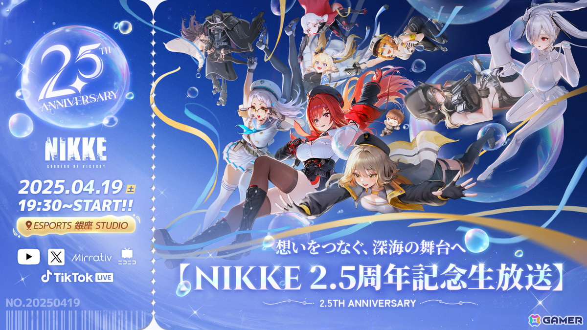 「勝利の女神:NIKKE」2.5周年記念キービジュアルが公開!公式記念生放送「想いをつなぐ、深海の舞台へ」は4月19日に実施の画像